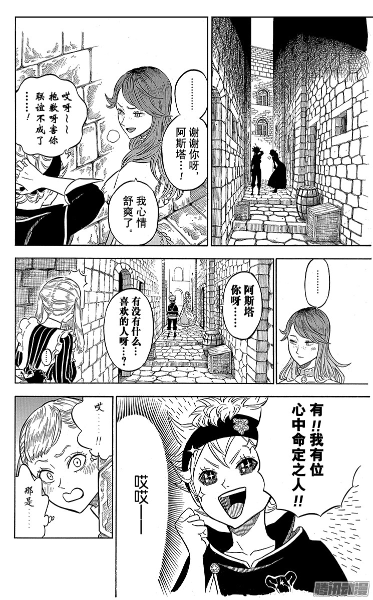 黑色四叶草第38页 心中命定之人