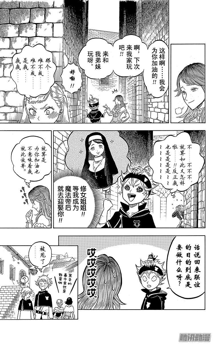 黑色四叶草第38页 心中命定之人