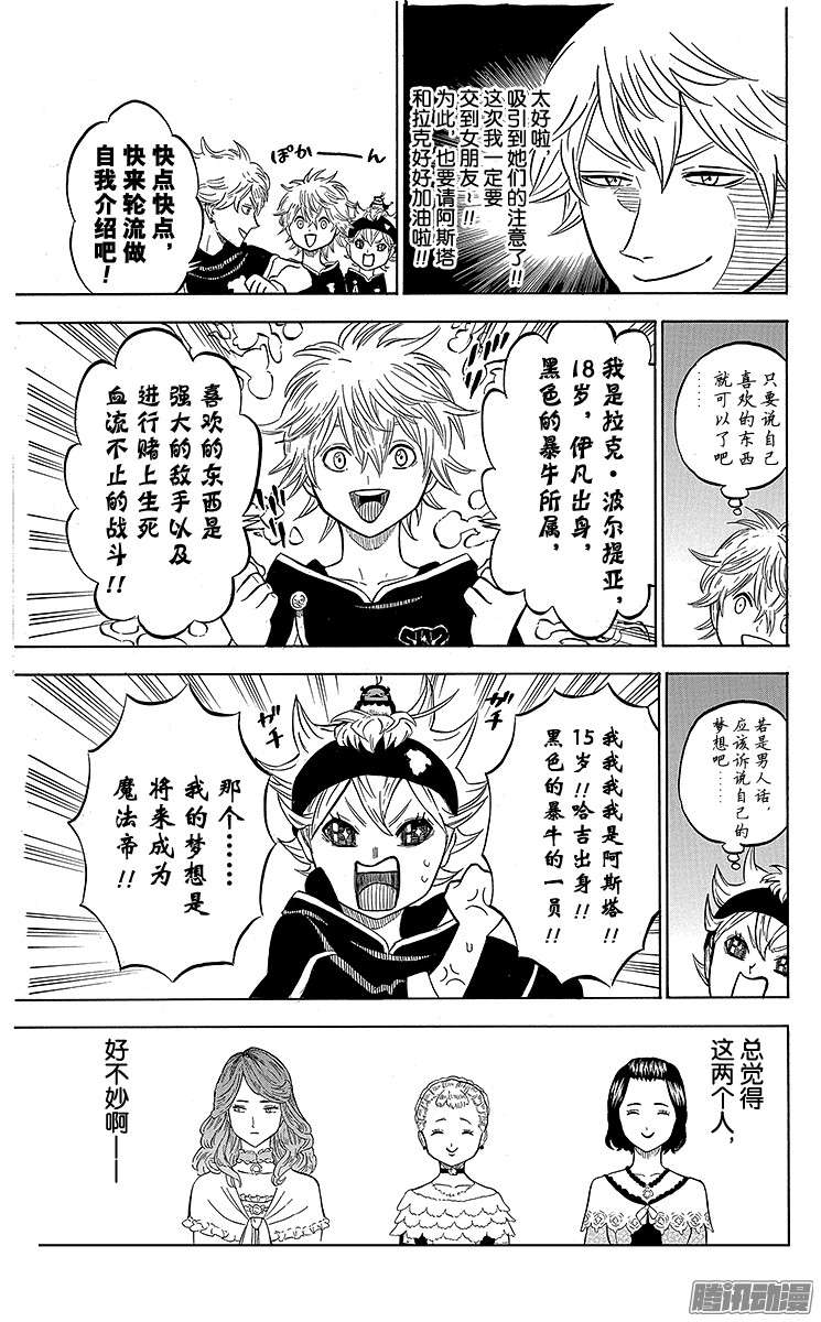 黑色四叶草第38页 心中命定之人