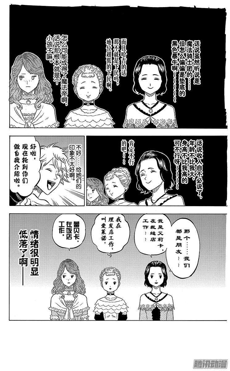 黑色四叶草第38页 心中命定之人