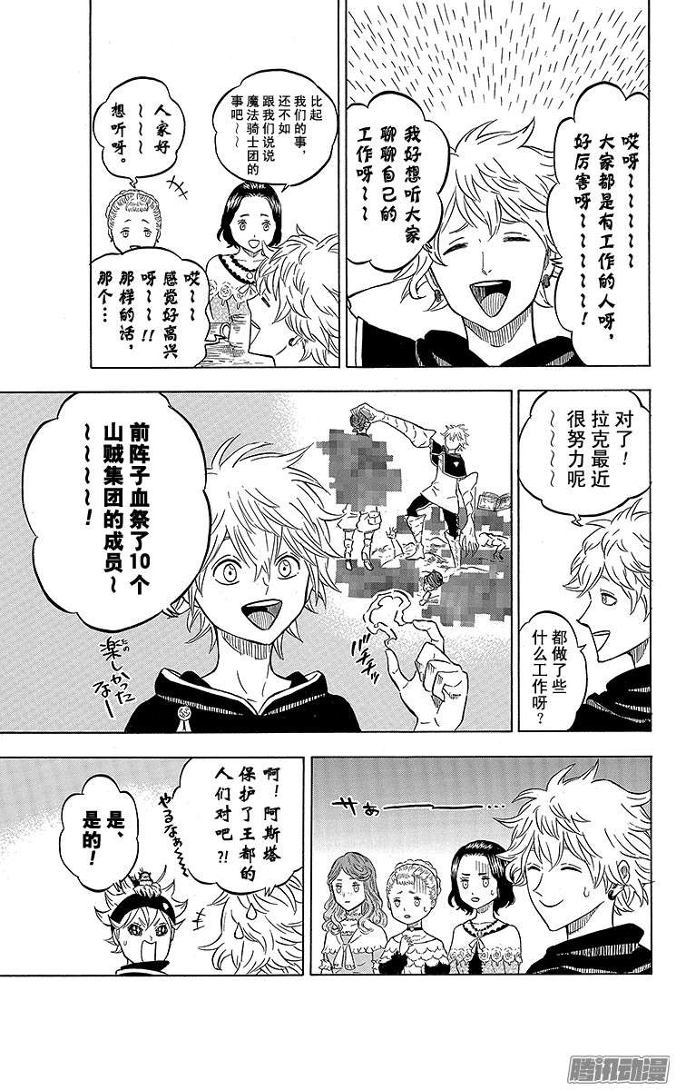 黑色四叶草第38页 心中命定之人