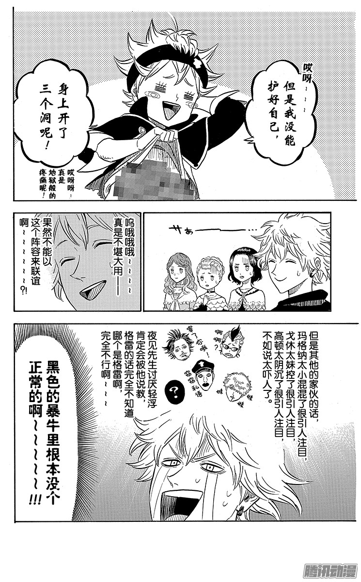 黑色四叶草第38页 心中命定之人