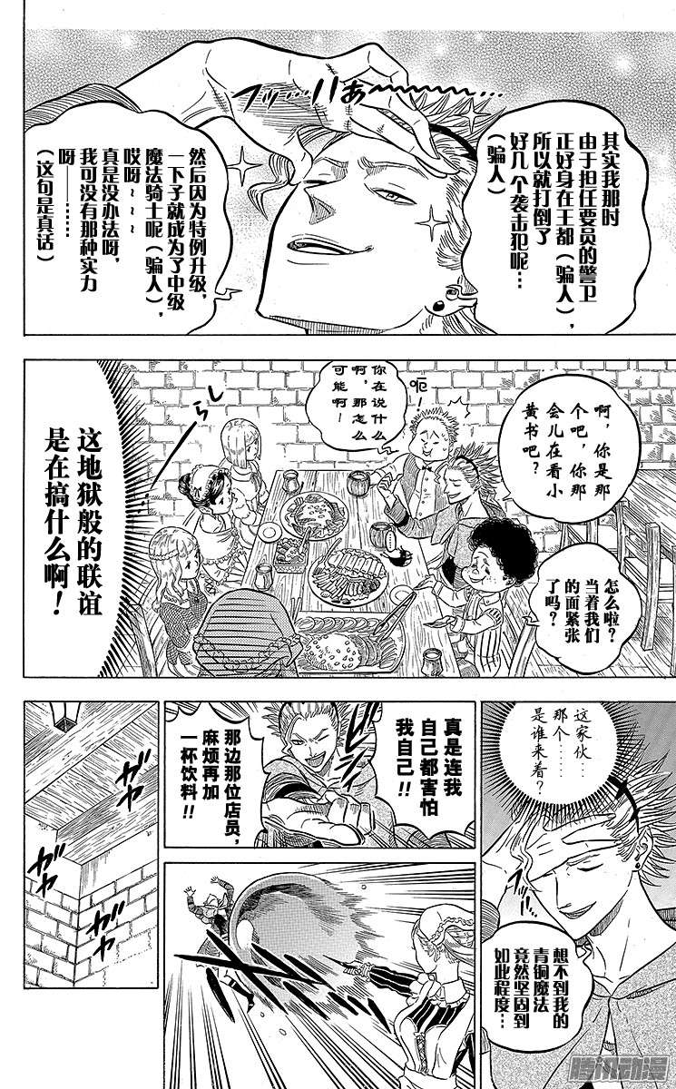 黑色四叶草第38页 心中命定之人