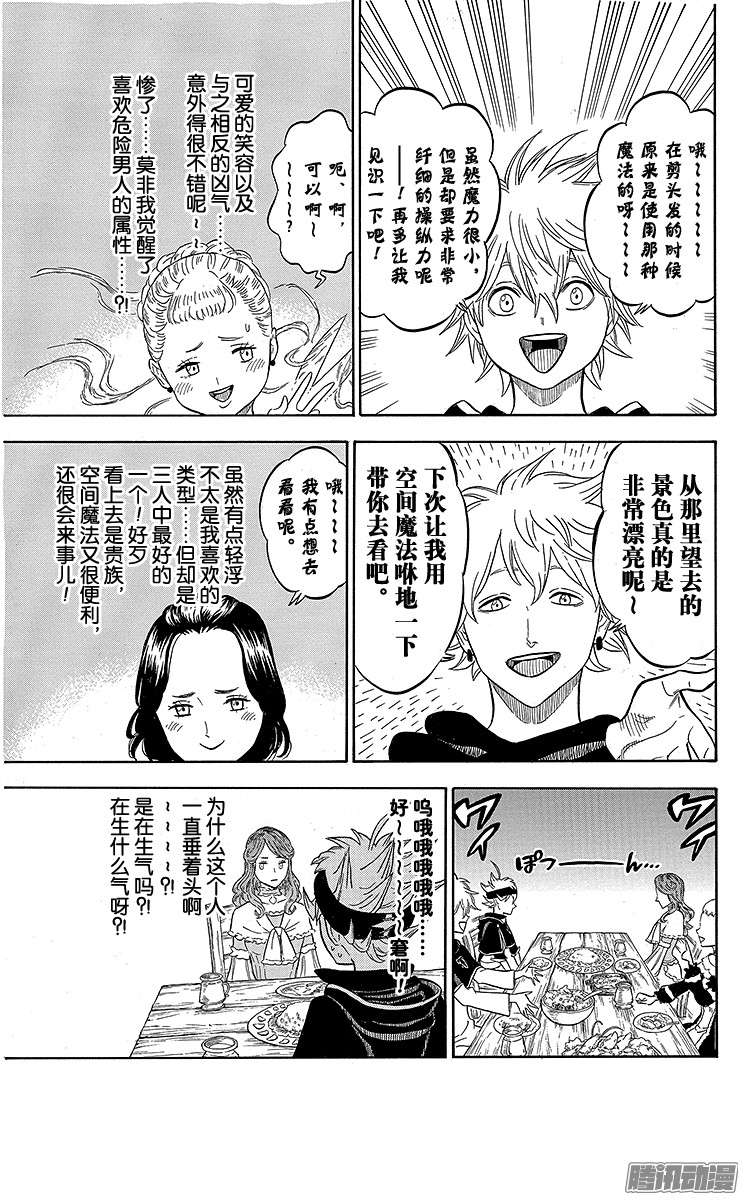 黑色四叶草第38页 心中命定之人