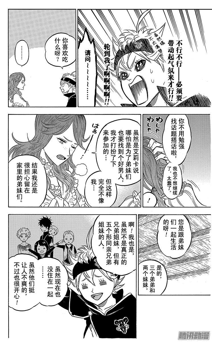 黑色四叶草第38页 心中命定之人