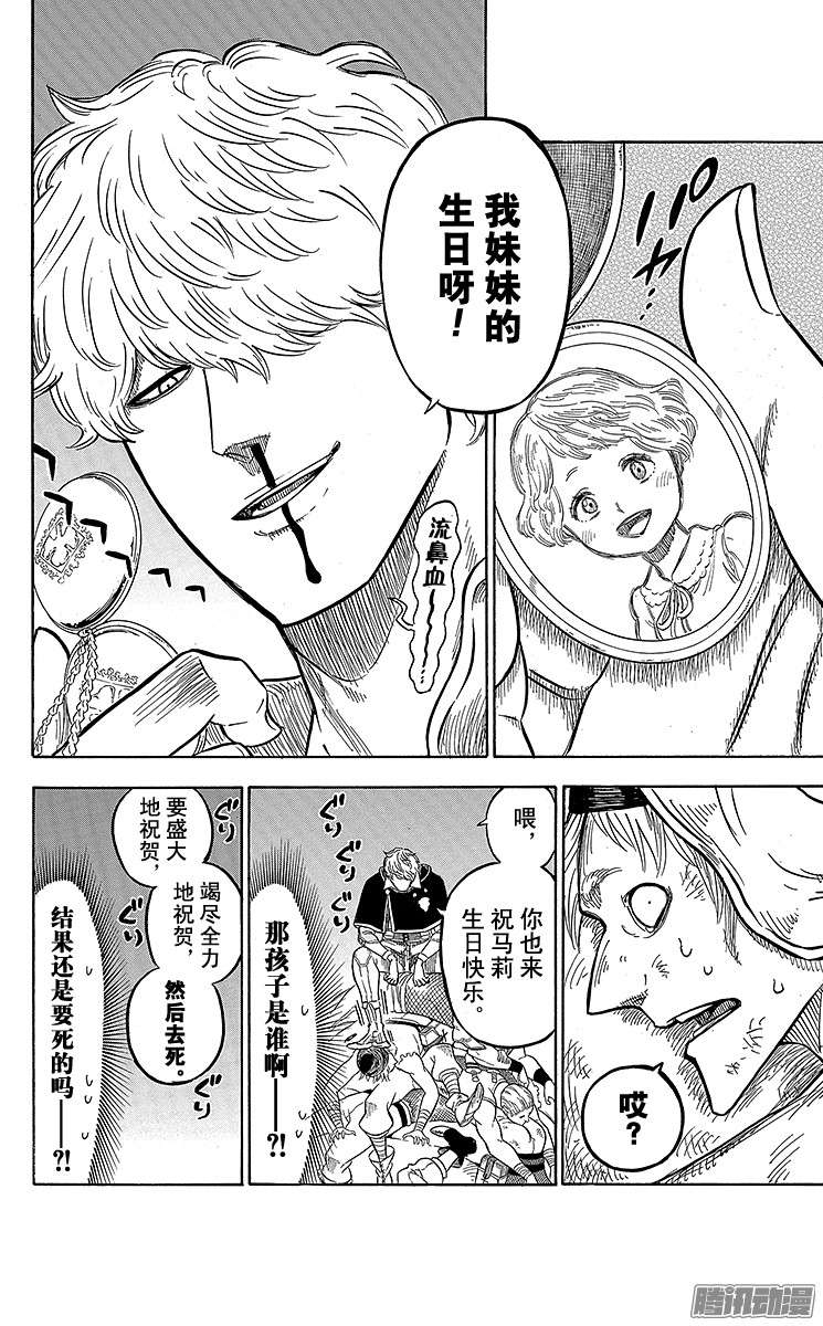 黑色四叶草第39页 镜之魔导士