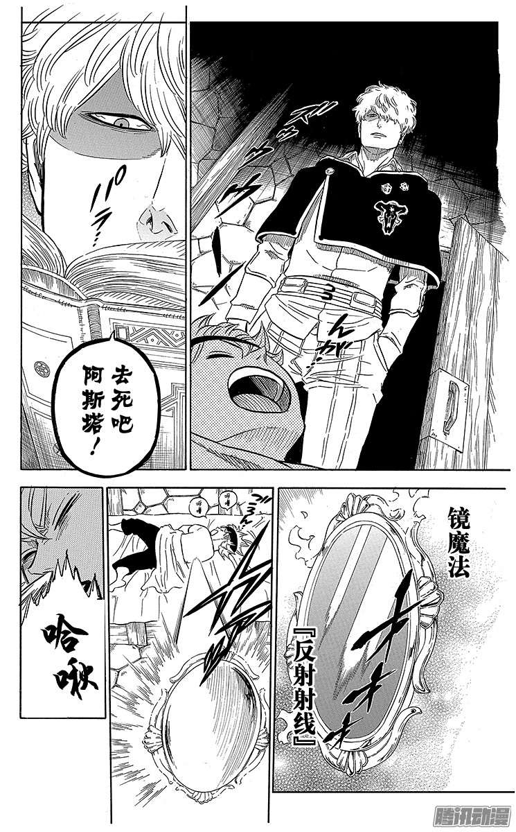 黑色四叶草第39页 镜之魔导士