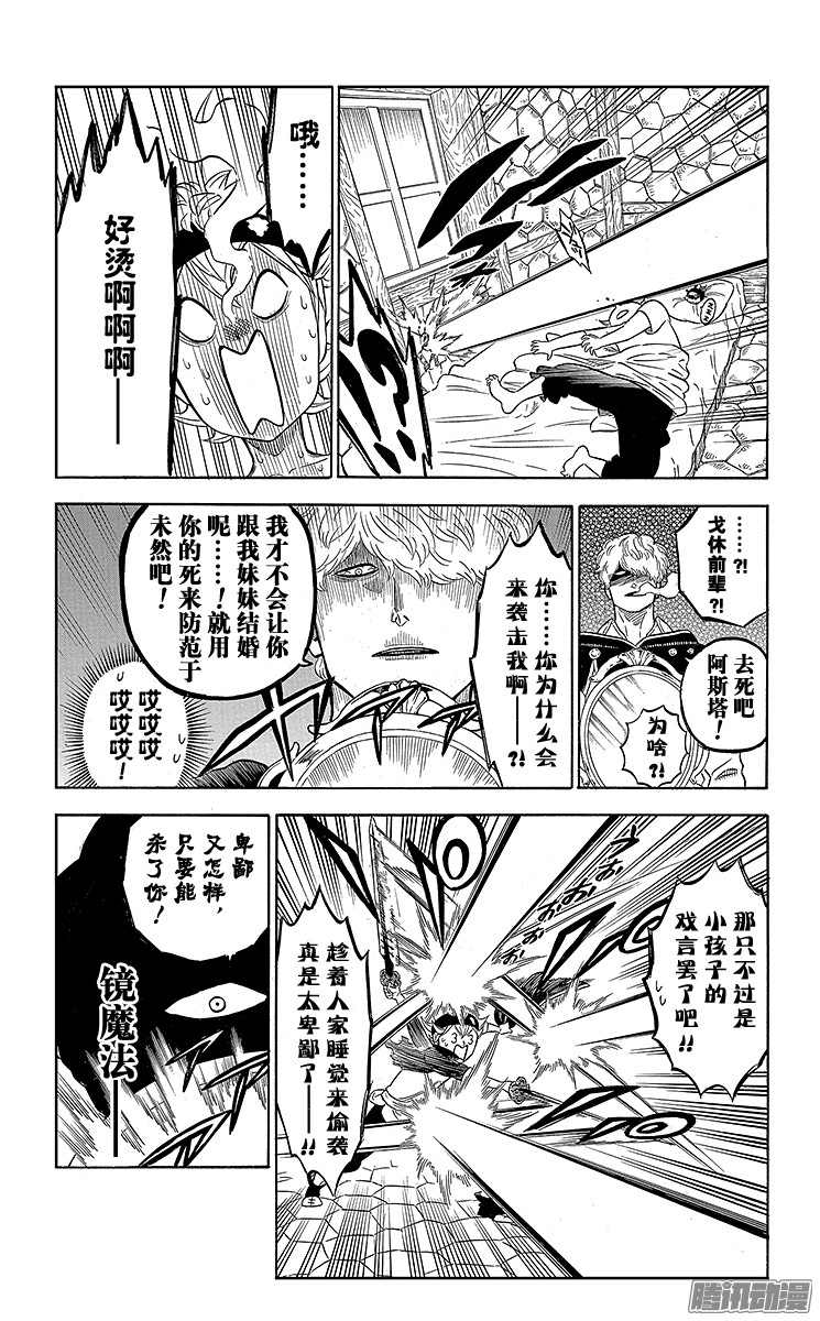 黑色四叶草第39页 镜之魔导士