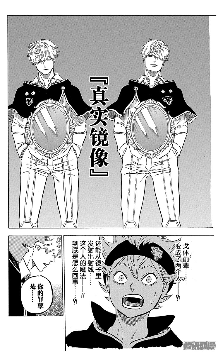 黑色四叶草第39页 镜之魔导士