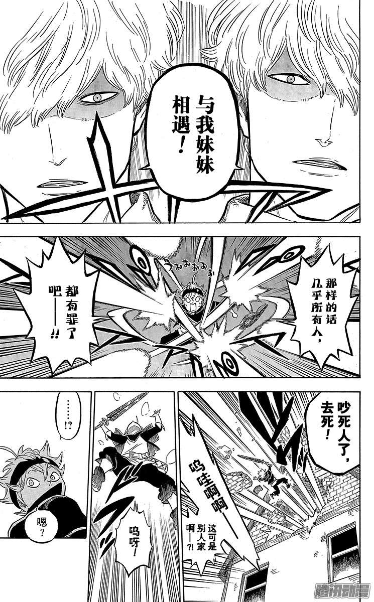 黑色四叶草第39页 镜之魔导士