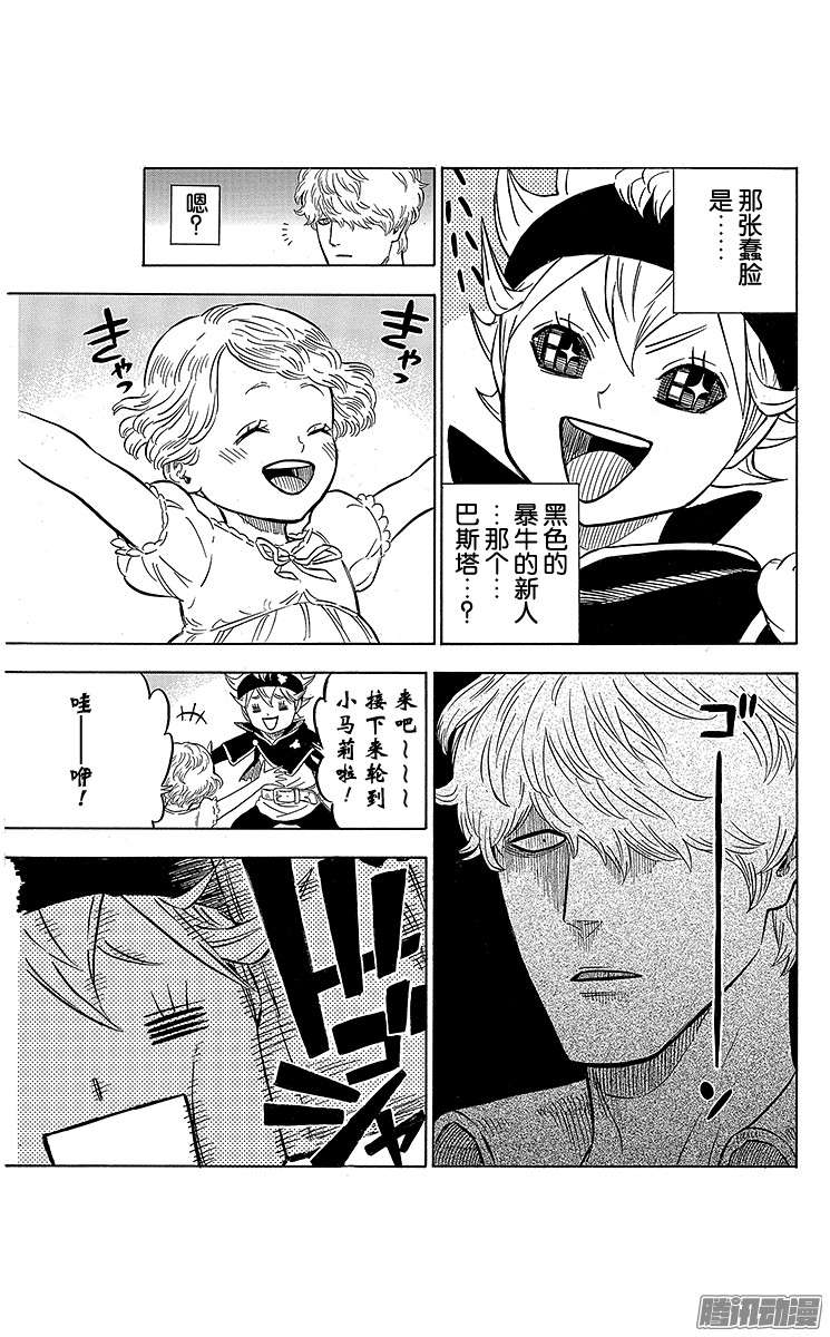 黑色四叶草第39页 镜之魔导士