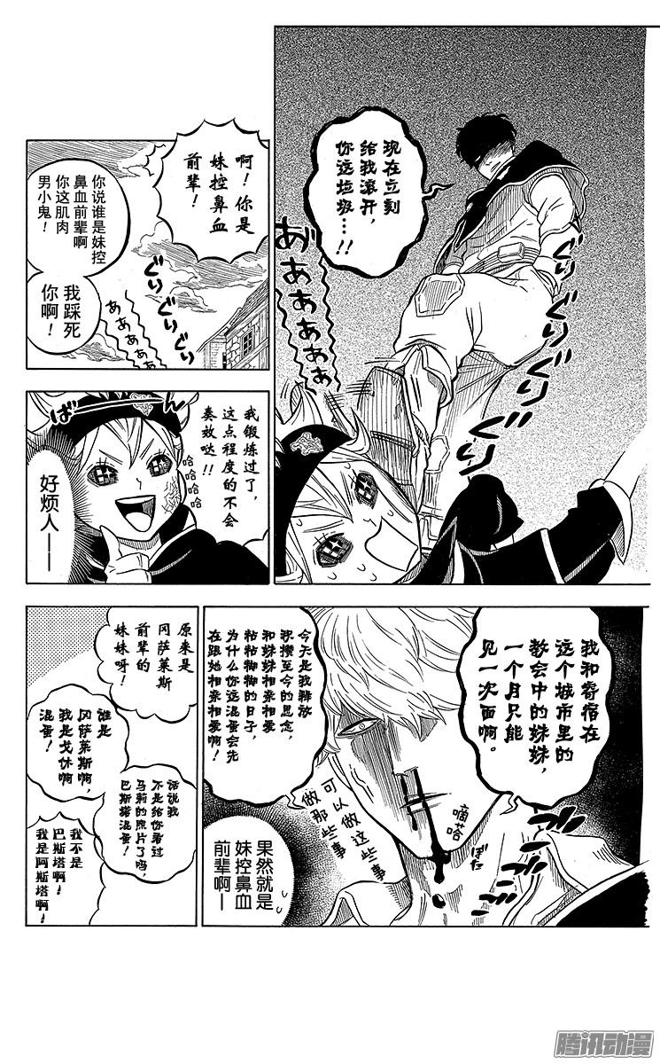 黑色四叶草第39页 镜之魔导士