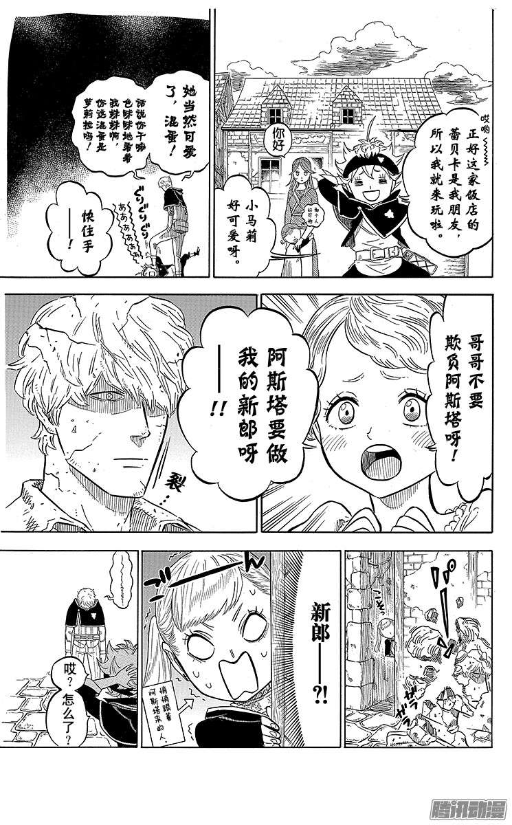 黑色四叶草第39页 镜之魔导士