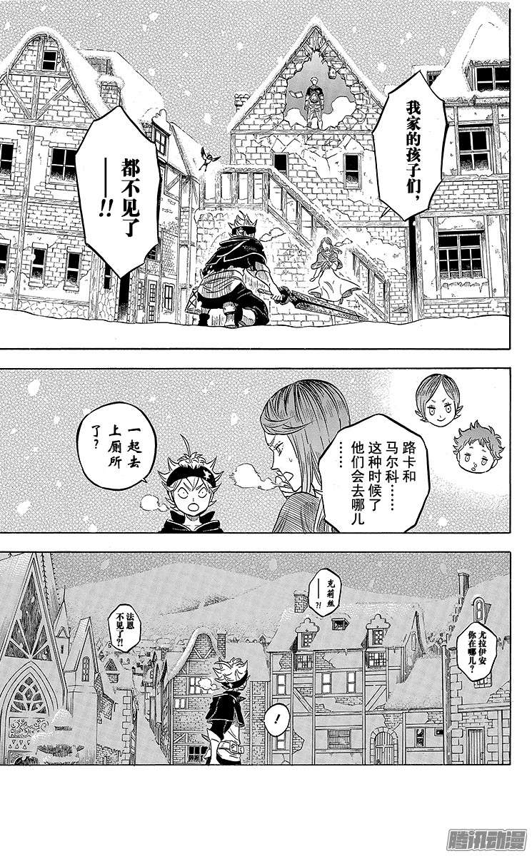 黑色四叶草第40页 雪上追踪