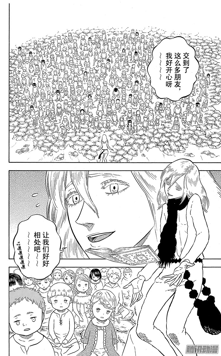 黑色四叶草第40页 雪上追踪