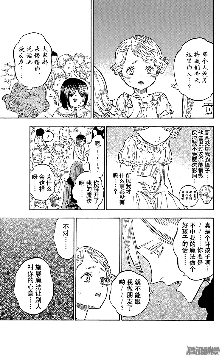 黑色四叶草第40页 雪上追踪