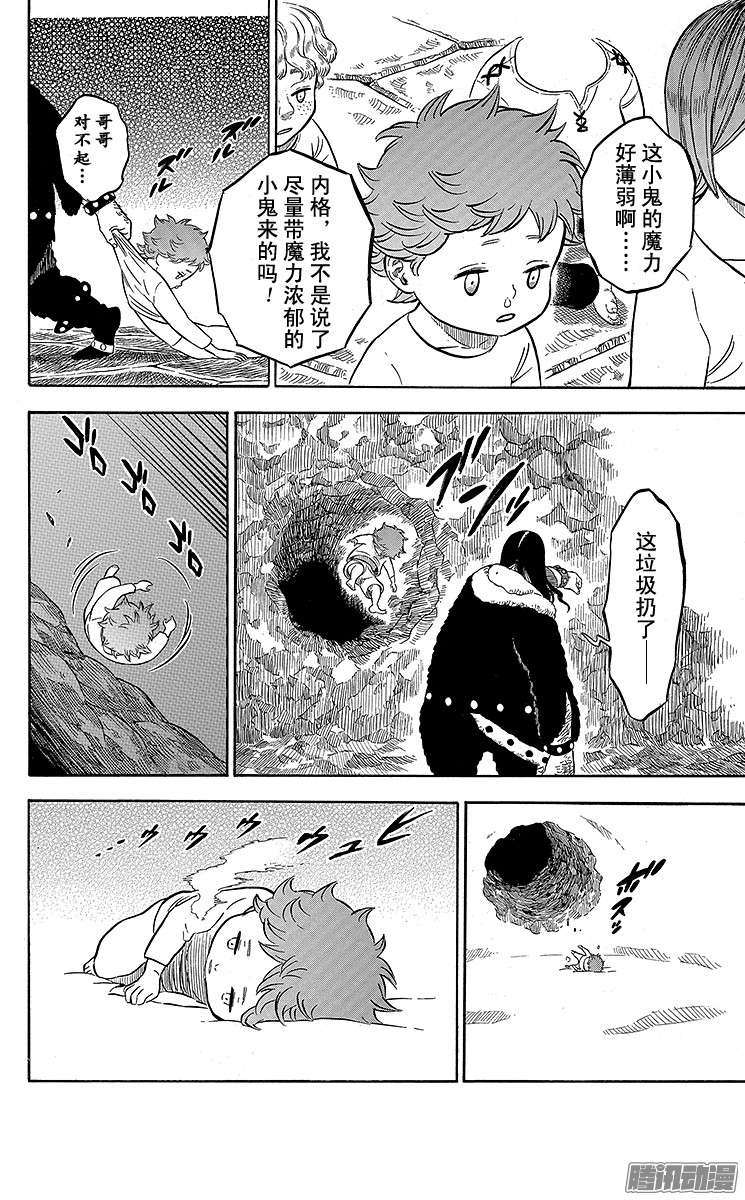 黑色四叶草第40页 雪上追踪