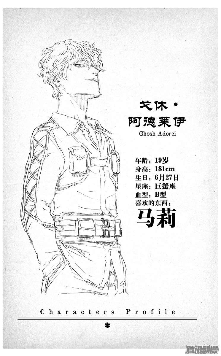 黑色四叶草第40页 雪上追踪