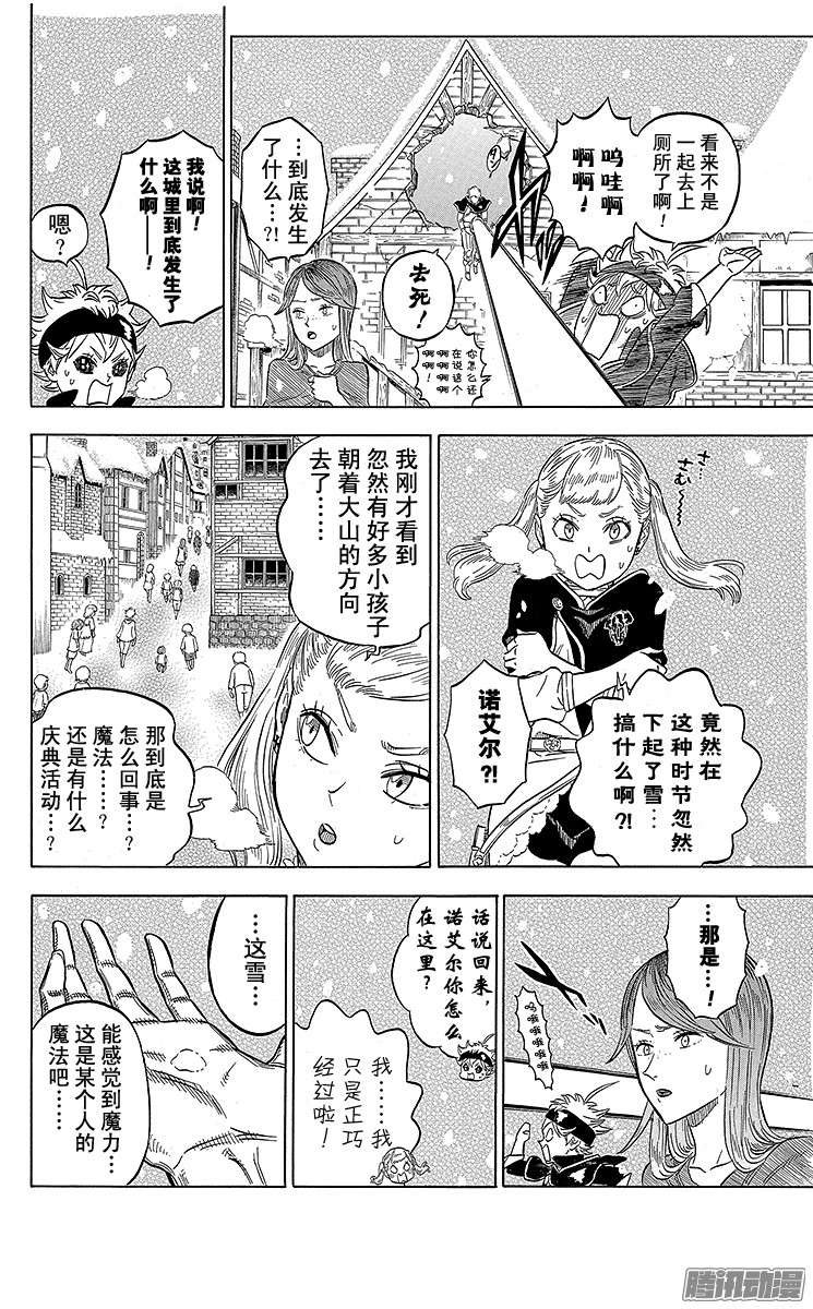 黑色四叶草第40页 雪上追踪