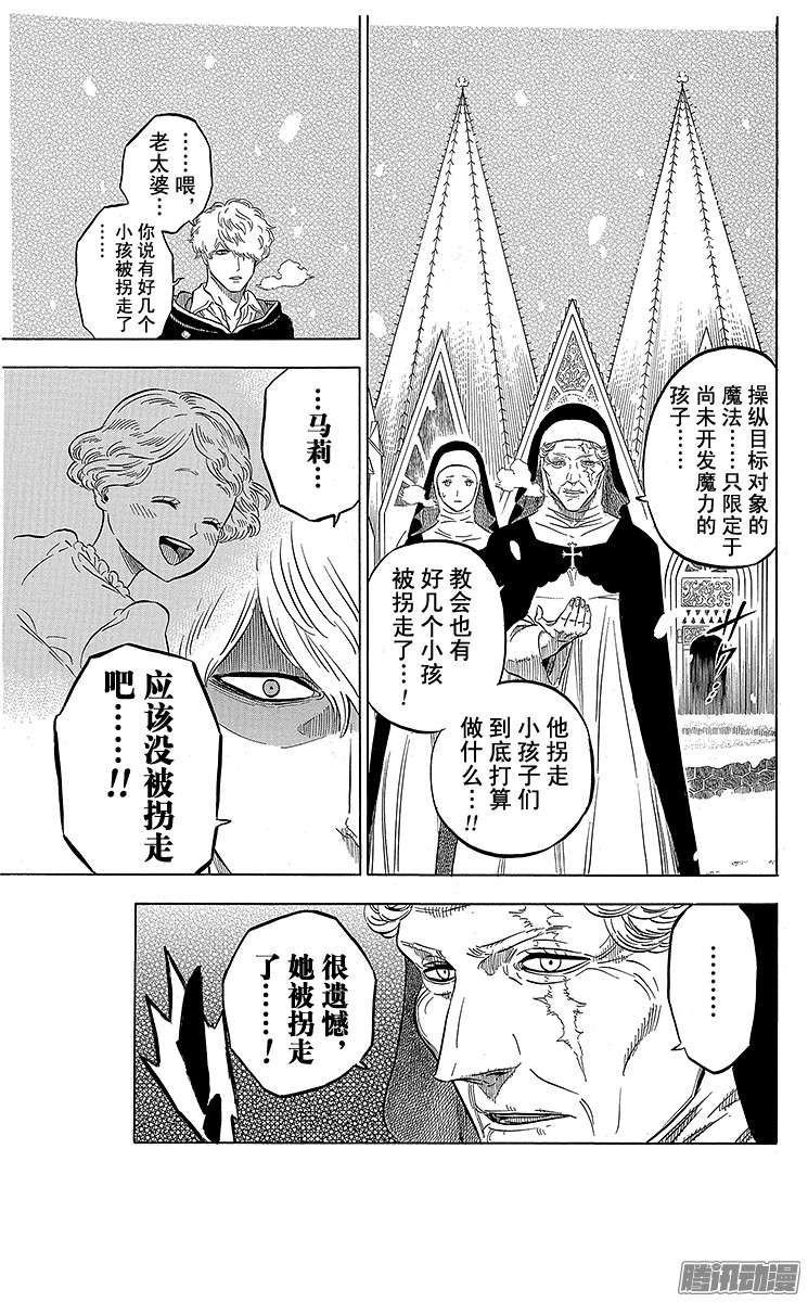 黑色四叶草第40页 雪上追踪