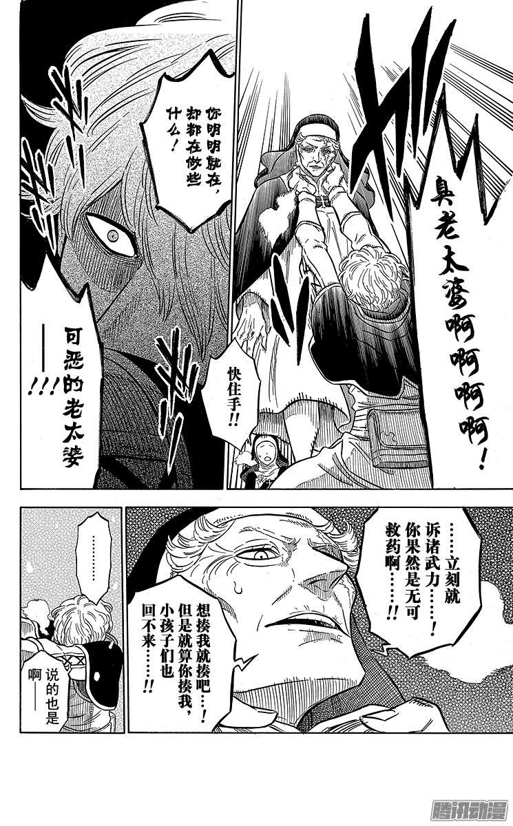 黑色四叶草第40页 雪上追踪