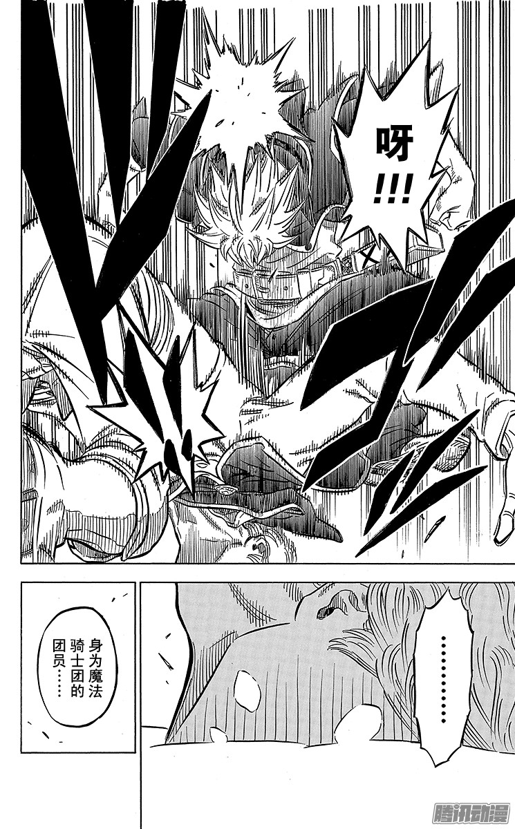 黑色四叶草第40页 雪上追踪