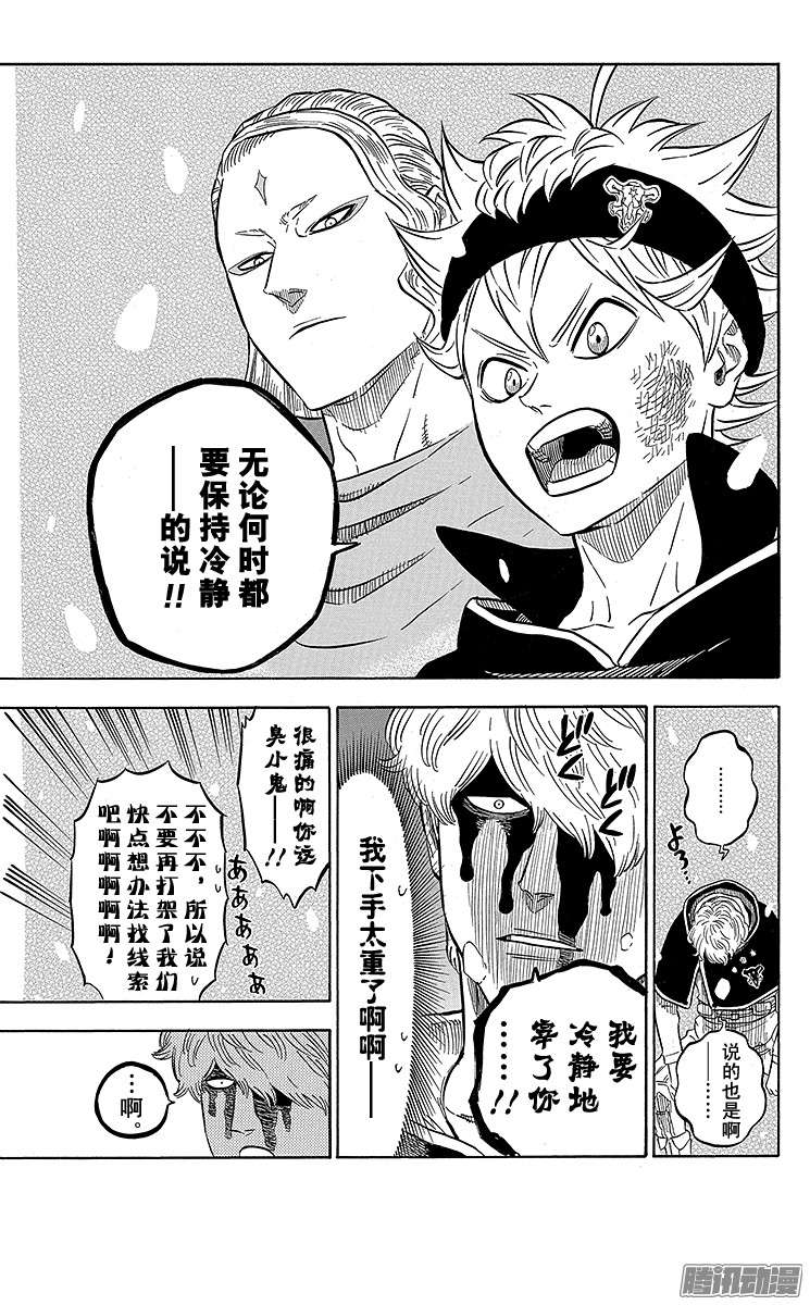 黑色四叶草第40页 雪上追踪