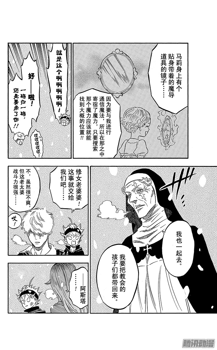 黑色四叶草第40页 雪上追踪