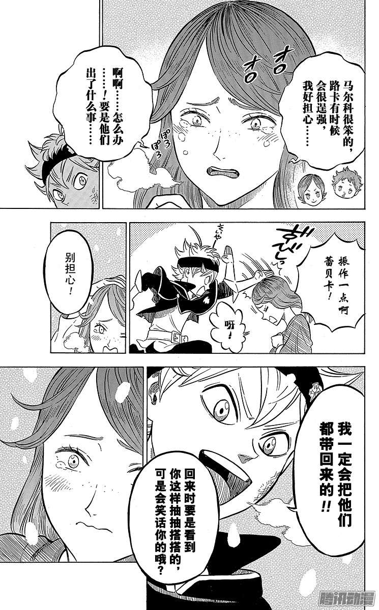 黑色四叶草第40页 雪上追踪