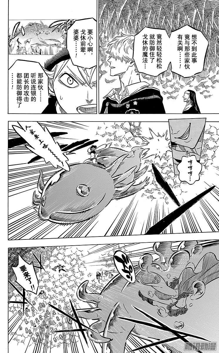 黑色四叶草第43页 凶气暴乱