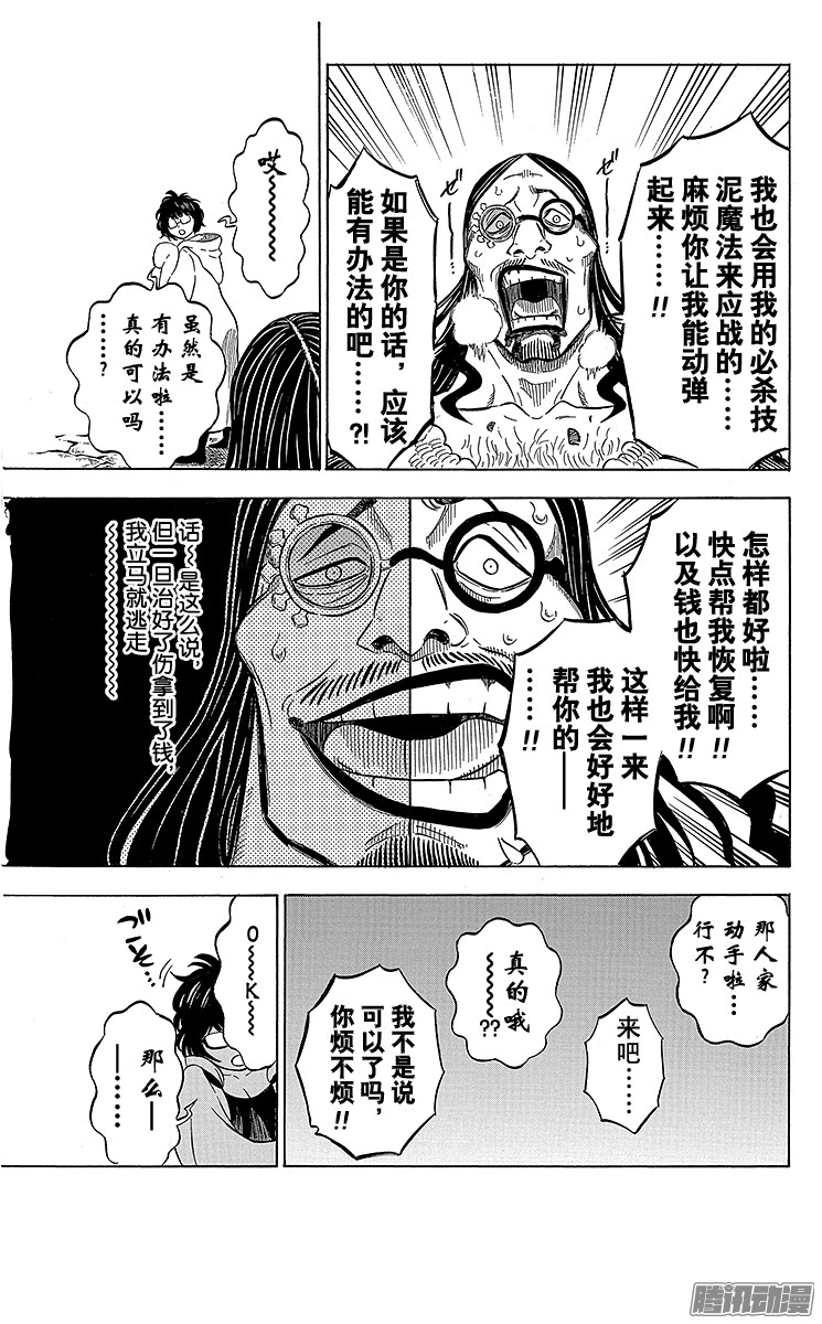 黑色四叶草第43页 凶气暴乱