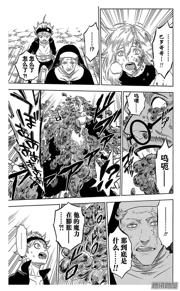 黑色四叶草第43页 凶气暴乱