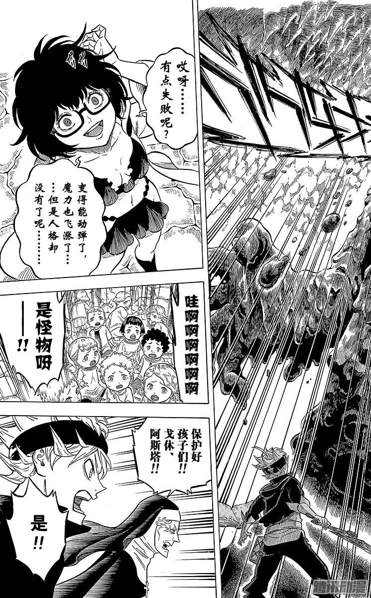 黑色四叶草第43页 凶气暴乱