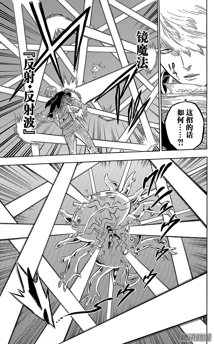 黑色四叶草第43页 凶气暴乱