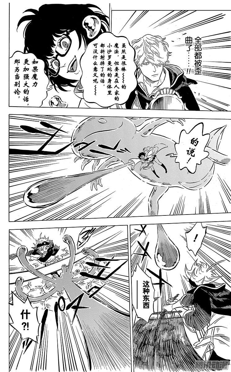 黑色四叶草第43页 凶气暴乱