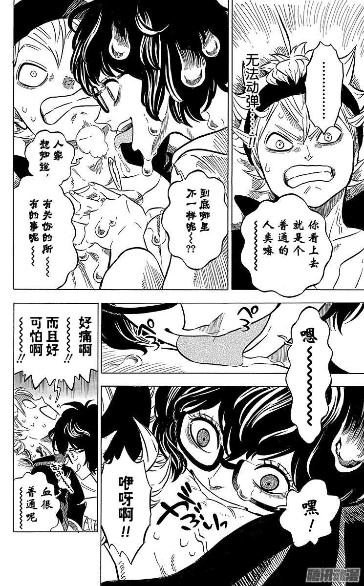 黑色四叶草第43页 凶气暴乱