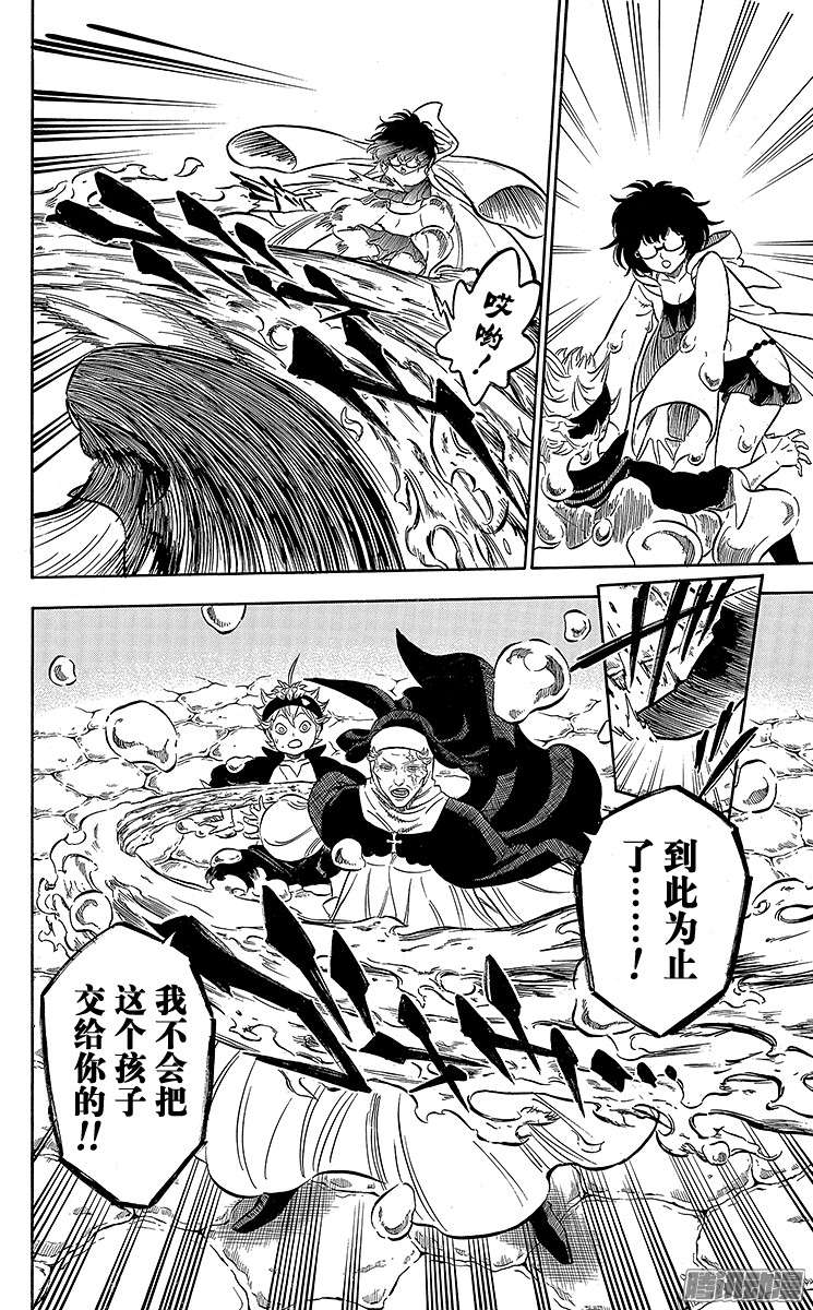 黑色四叶草第43页 凶气暴乱