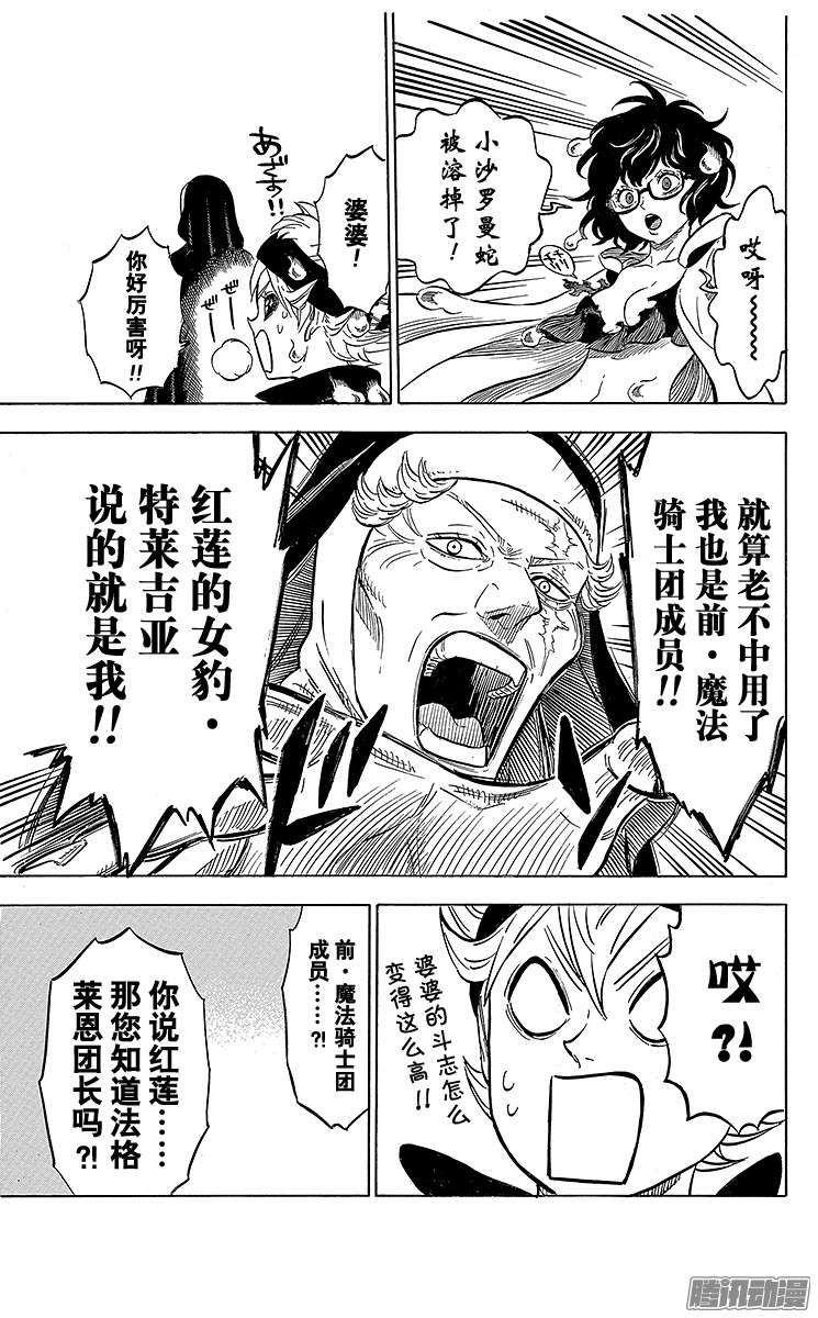 黑色四叶草第43页 凶气暴乱