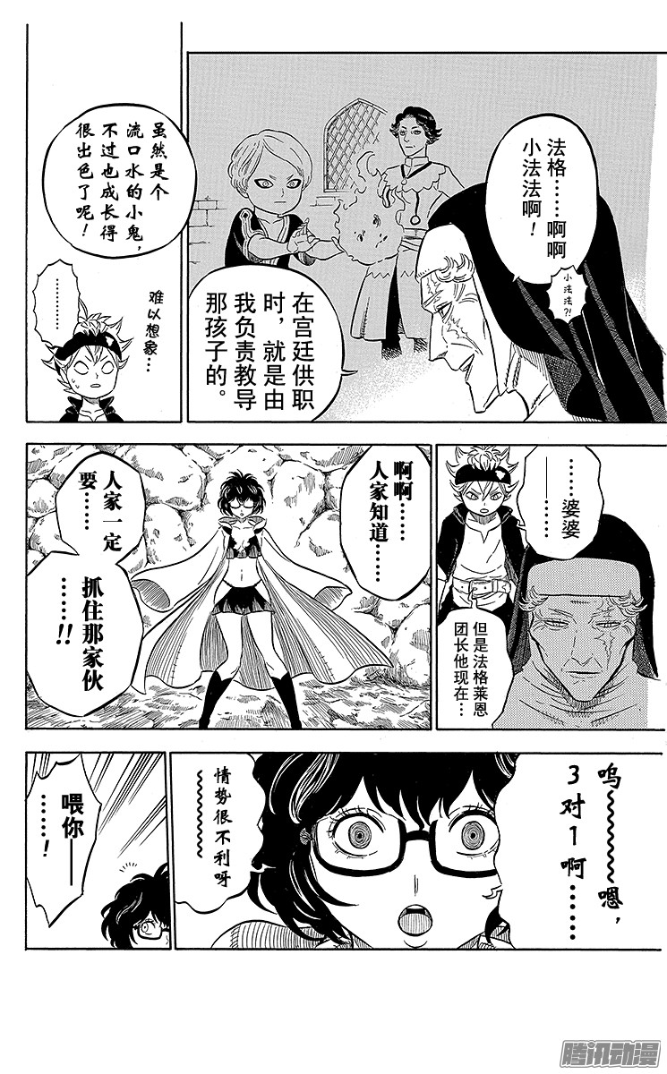 黑色四叶草第43页 凶气暴乱