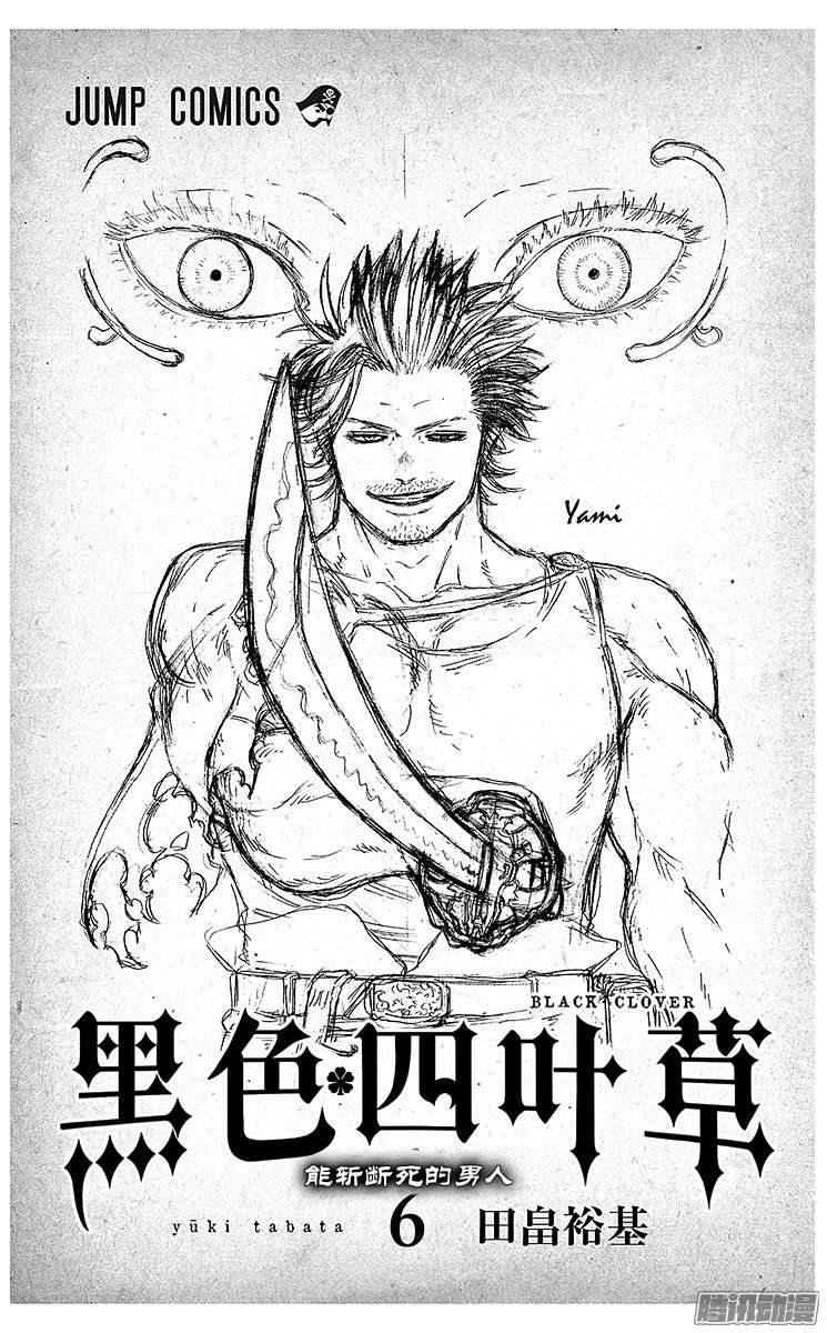 黑色四叶草第45页 终有一日会保护别人