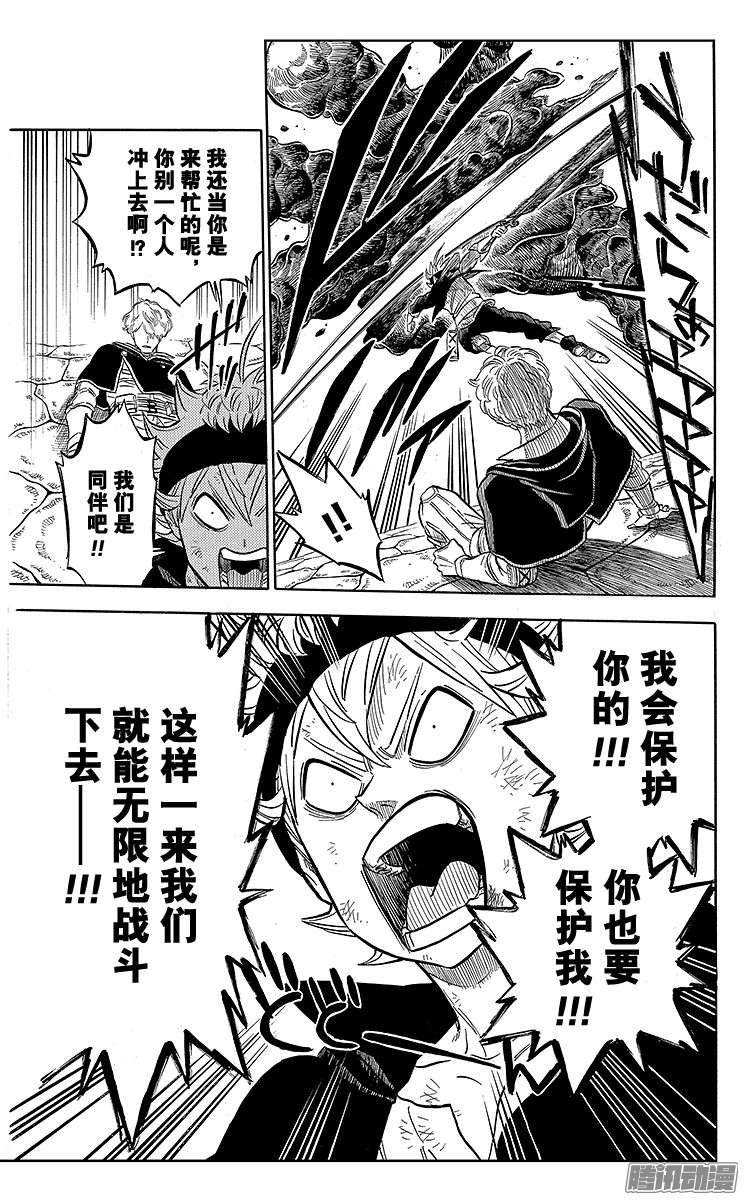 黑色四叶草第45页 终有一日会保护别人