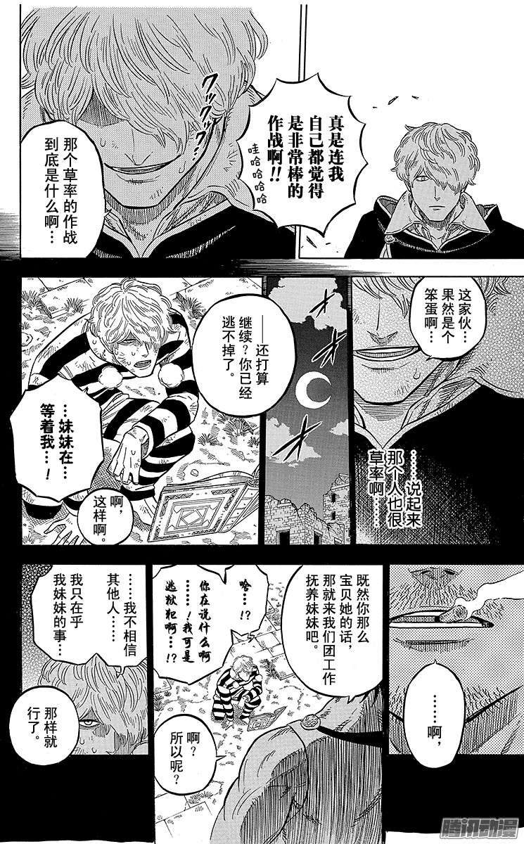 黑色四叶草第45页 终有一日会保护别人