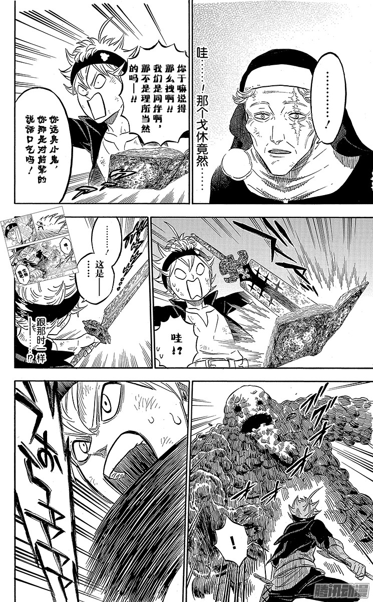 黑色四叶草第45页 终有一日会保护别人