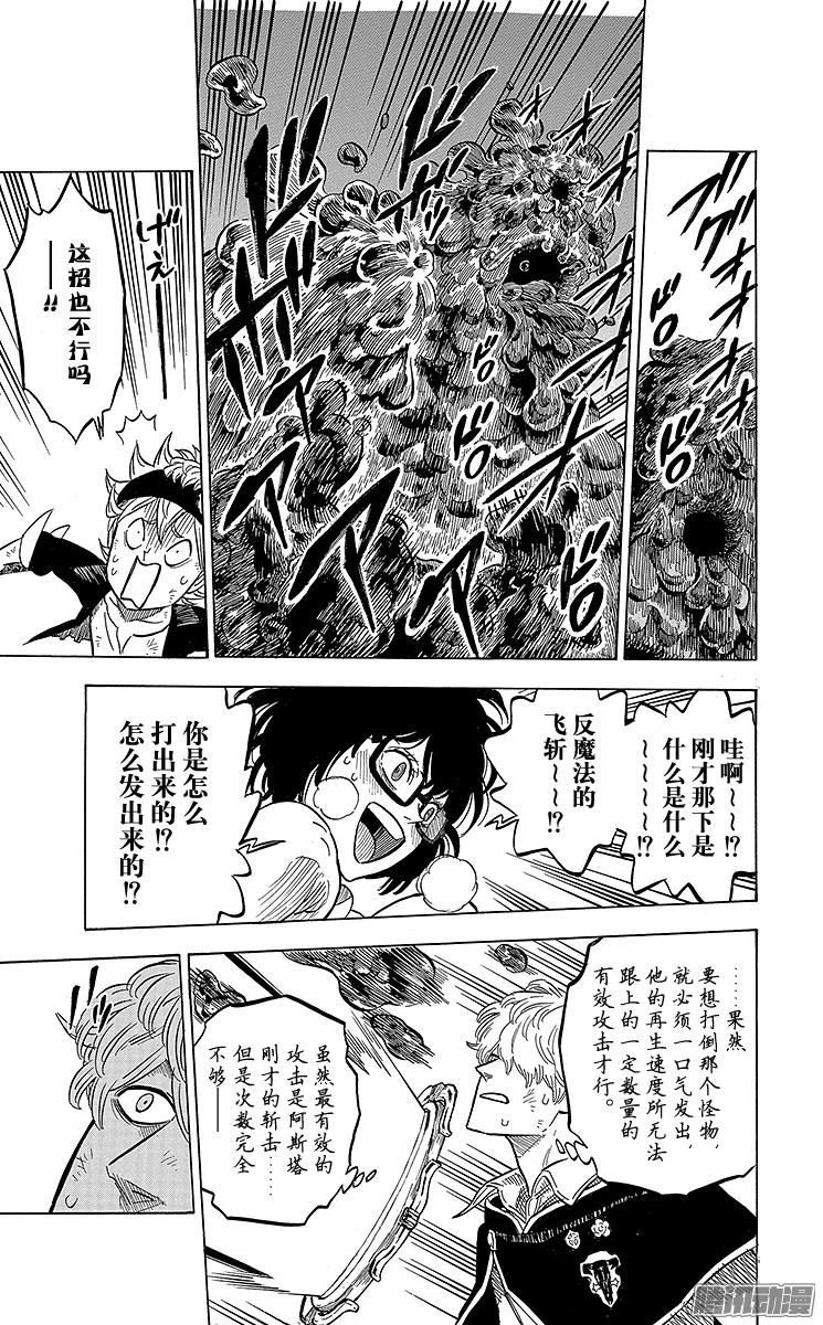 黑色四叶草第45页 终有一日会保护别人