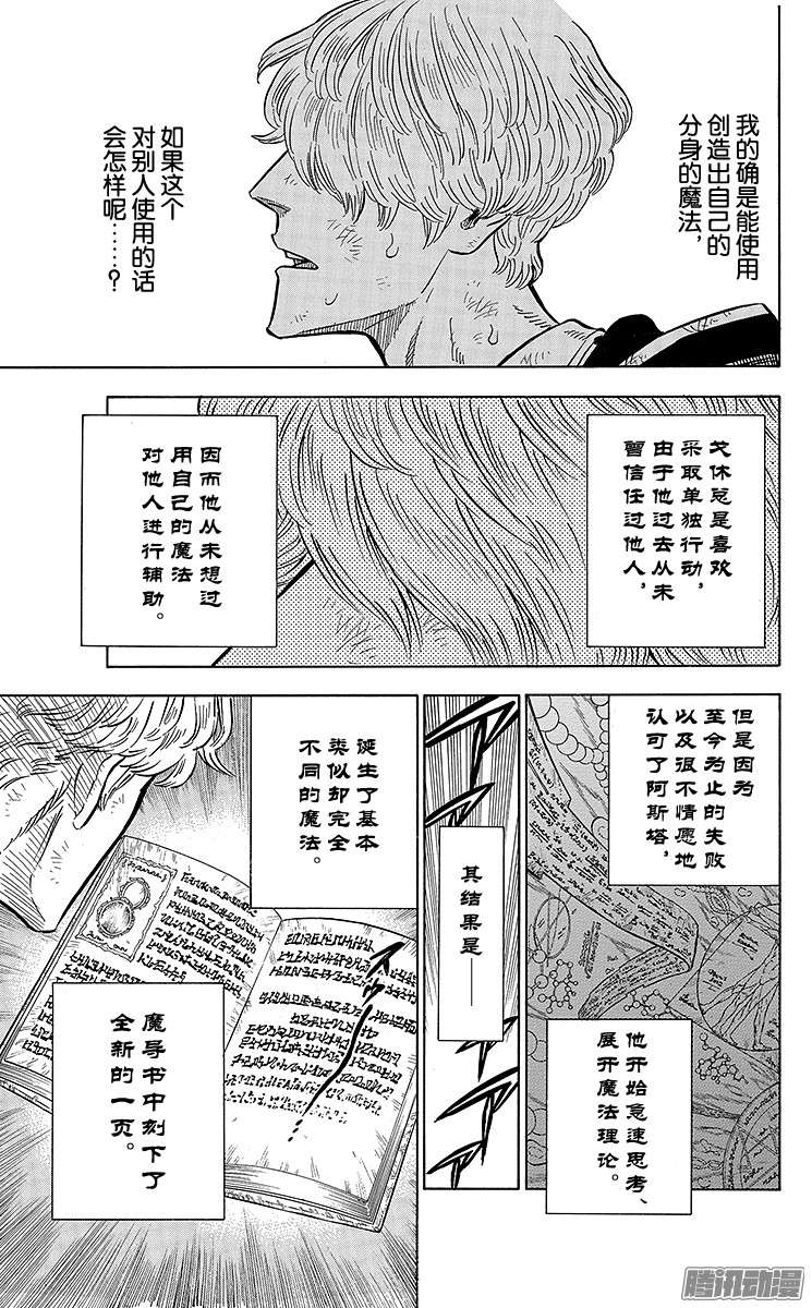 黑色四叶草第45页 终有一日会保护别人