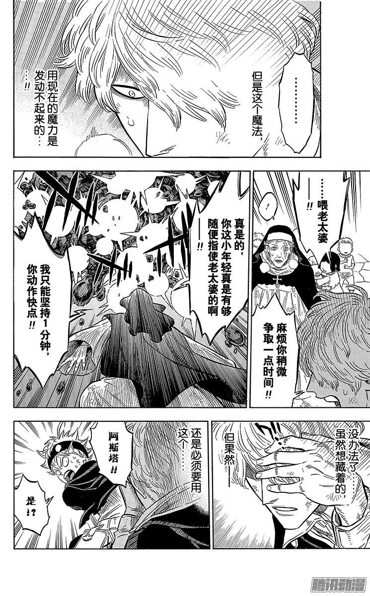 黑色四叶草第45页 终有一日会保护别人