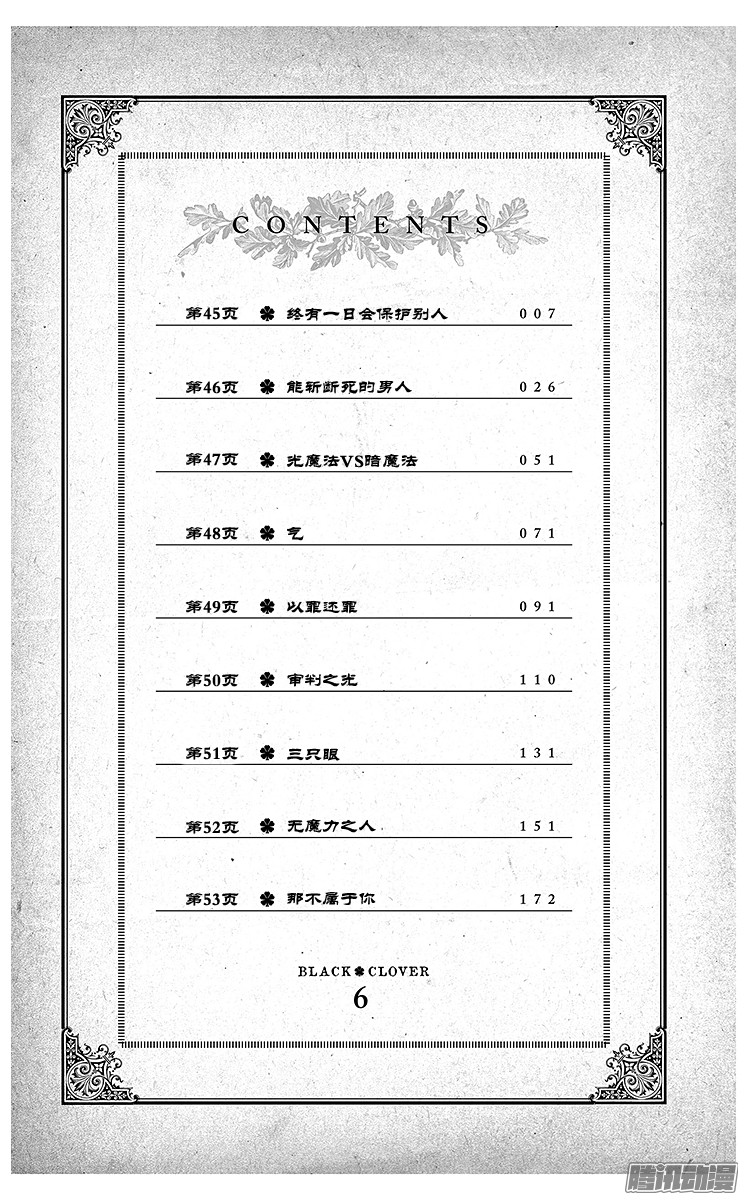 黑色四叶草第45页 终有一日会保护别人