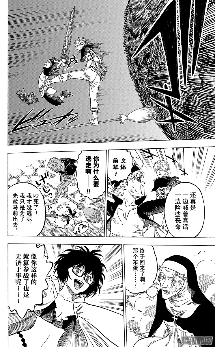 黑色四叶草第45页 终有一日会保护别人