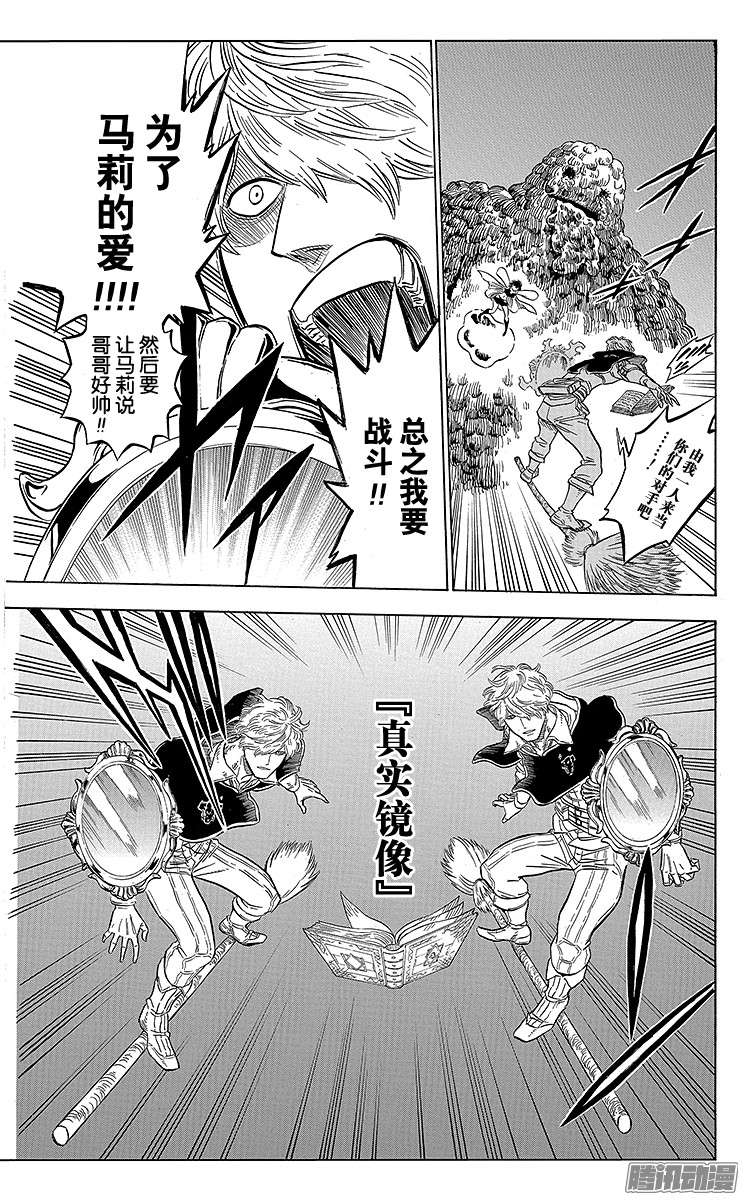 黑色四叶草第45页 终有一日会保护别人