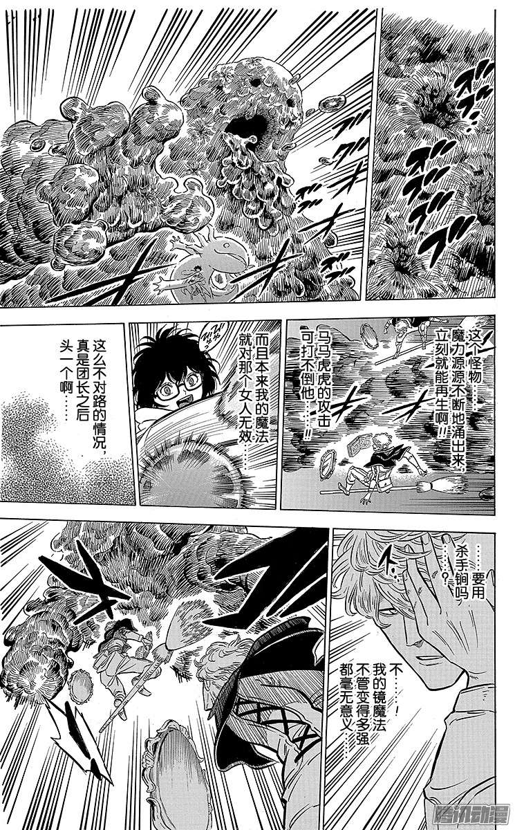 黑色四叶草第45页 终有一日会保护别人